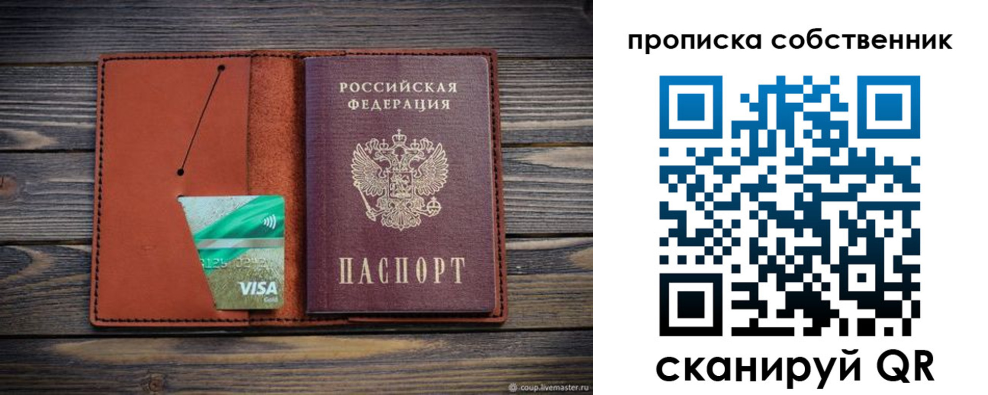 прописка штамп в Тюмени