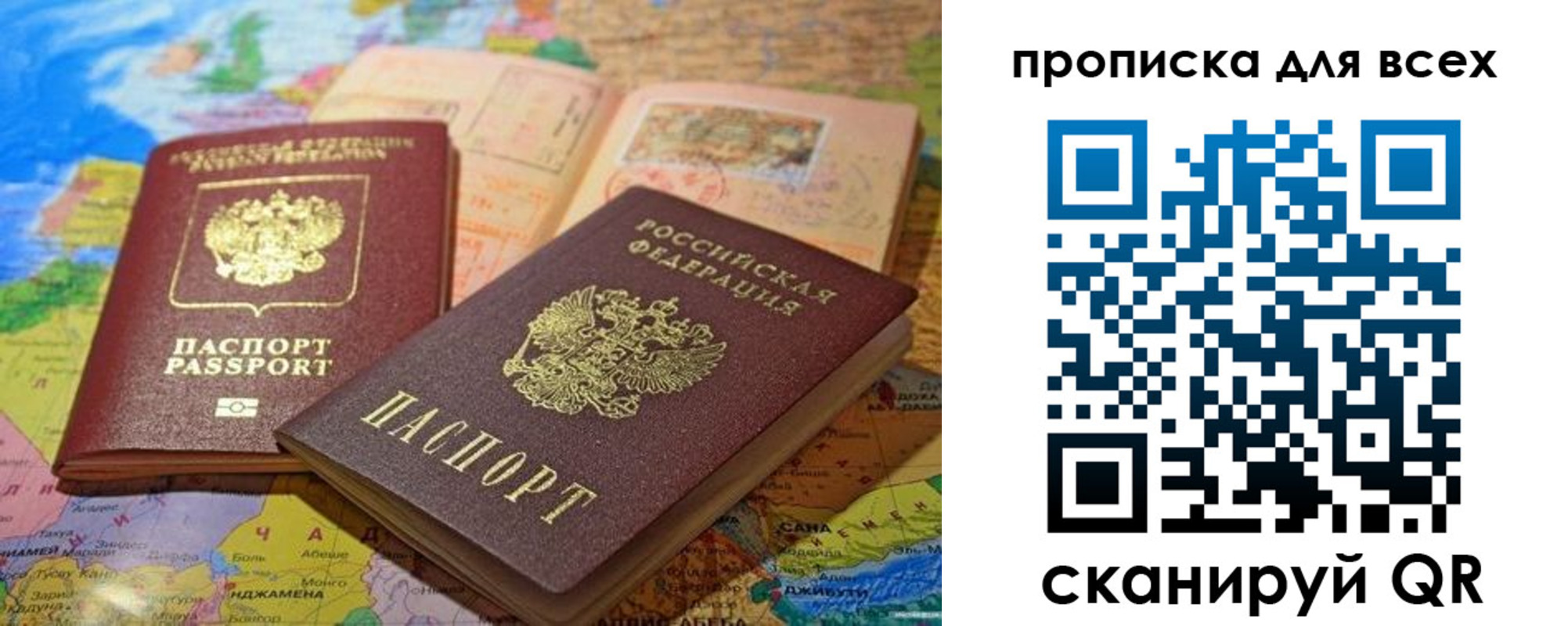 прописка для работы в Тюмени