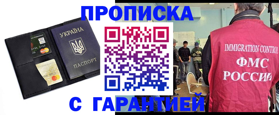 временная регистрация купить в Тюмени