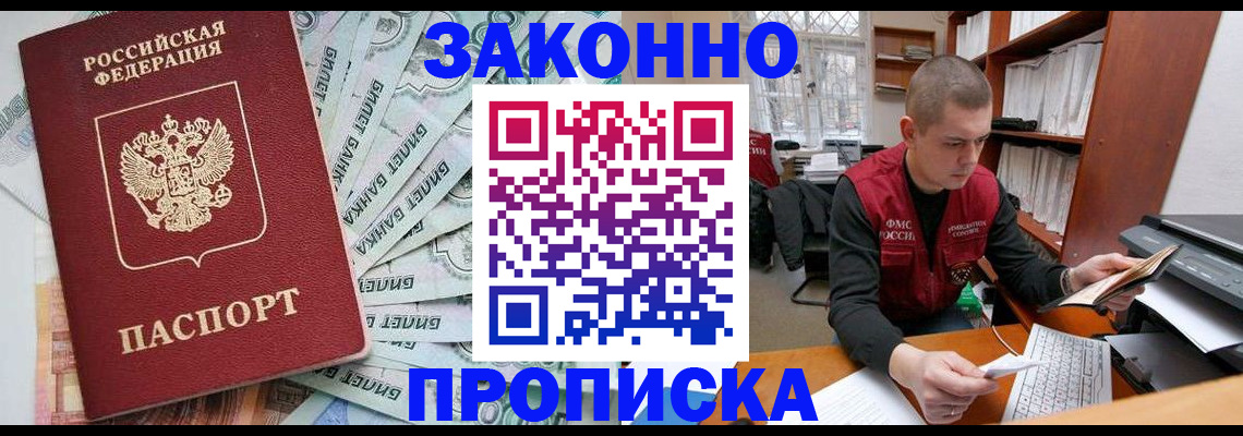 прописка в Тюмени